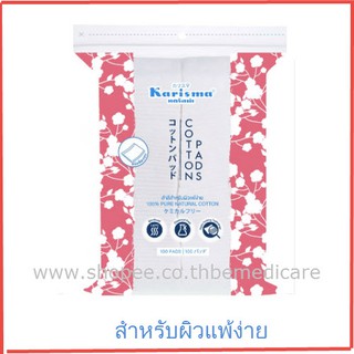 Karisma Cotton Pads Compressed Edge คารีสม่า สำลีแผ่นรีดข้าง 100 แผ่น