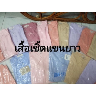 เสื้อเชิ้ต เสื้อทำงาน ผู้หญิง แขนยาว ราคาถูก พร้อมส่ง