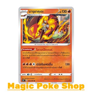 ตะขาบไฟ มารุยาคุเดะ (U/SD) ไฟ ชุด มาสเตอร์จู่โจม การ์ดโปเกมอน (Pokemon Trading Card Game) ภาษาไทย s5R016