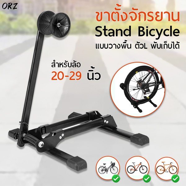 LYNX - ขาตั้งจักรยาน แบบ ตัวL ตั้งพื้น สำหรับ ล้อจักรยาน 20-29 นิ้ว จักรยานทั่วไป จักรยานเสือภูเขา จักรยานฟิกเกียร์