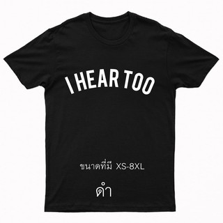 【ผ้าฝ้ายแท้】เสื้อยืดผ้าฝ้ายก ไก่ เสื้อสกรีน I hear too (ชุด1) ดำ กรม ขาว ท็อปดาย แดง เทาอากาศ#เสื้อยืดแขนยาว #เสื้อยืดแข