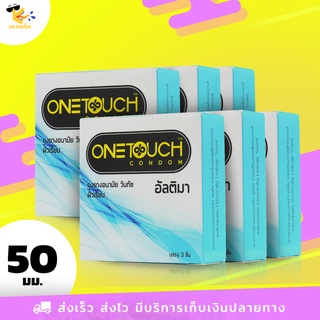 ถุงยางอนามัย 50 Onetouch Ultima ถุงยางวันทัช อัลติมา บางกว่าปกติ ฟิตกระชับ ผิวเรียบ ขนาด 50 mm. (6 กล่อง) 18 ชิ้น