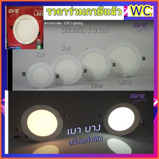 EVE โคมไฟฝั่งฝ้า ดาวไลท์แอลอีดี LED ฝั่งฝ้า แบบกลม รุ่นสลิม 6W 9W 12W 15W  แสงขาว/ส้ม รุ่นTD สว่างกว่าเดิม