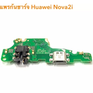 แพรตูดชาร์จ NOVA2I แพรก้นชาร์จ HUAWEI NOVA2I Charging Connector Port Flex Cable