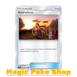 จักรยานวิบาก (TR) ไอเท็ม ชุด ศึกตำนาน การ์ดโปเกมอน (Pokemon Trading Card Game) ภาษาไทย as6b187