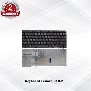 Keyboard Lenovo S10-2 / คีย์บอร์ด เลโนโว่ รุ่น S10-2 S10-2C  / TH-ENG *ประกัน 2 ปี*