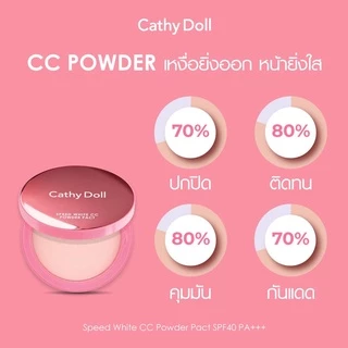 แป้งซีซี แป้งเคที่ดอลล์ สปีดไวท์ ซีซี พาวเดอร์ แพ็ค Cathy Doll CC Speed White X3 Powder Pact SPF40 PA+++ 4.5/12 g.