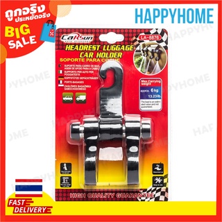 ที่แขวนของ ที่เกี่ยวพนักพิงศีรษะ C5-9001946 CARSUN Headrest Hook (1pc)