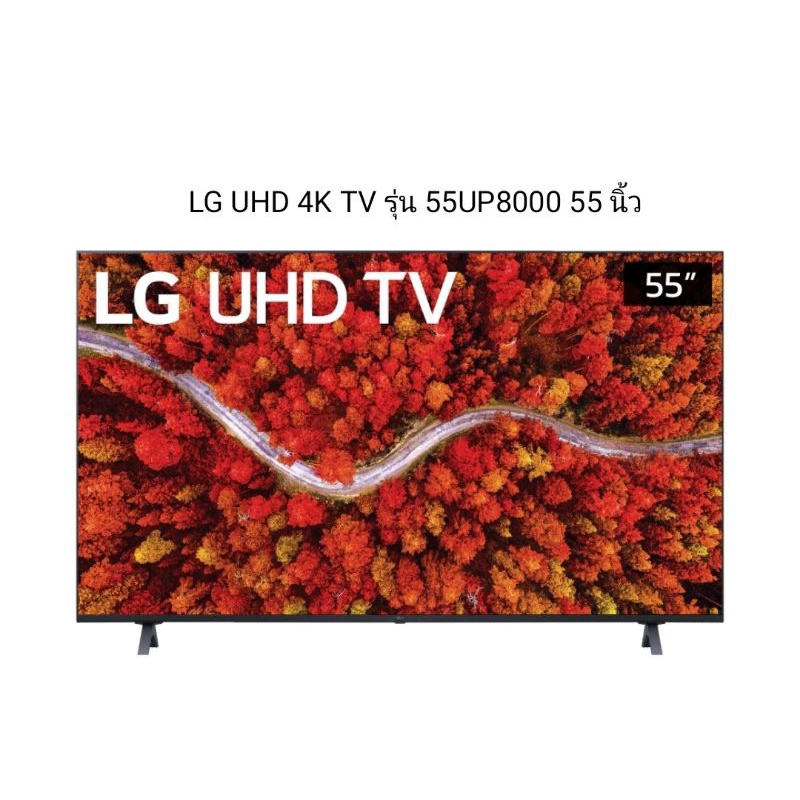LG UHD 4K Smart TV ขนาด 55 นิ้ว รุ่น 55UP8000 | Real 4K | HDR10 Pro | LG ThinQ AI , 55UP8000PTB