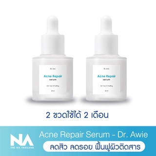 The Na Dr.Awie Acne Repair Serum เซรั่มสิว ฟื้นฟูผิวติดสาร ลดการอักเสบ 2 ขวด 40 ml.