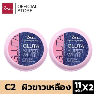 [ SET 2 ชิ้นสุดคุ้ม ] BSC JEANS GLUTA SUPER WHITE POWDER SPF 15 PA++