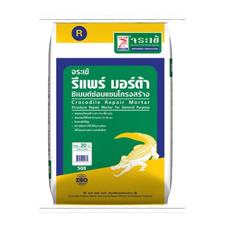 ปูนซ่อมแซม จระเข้ REPAIR MORTAR 20KG