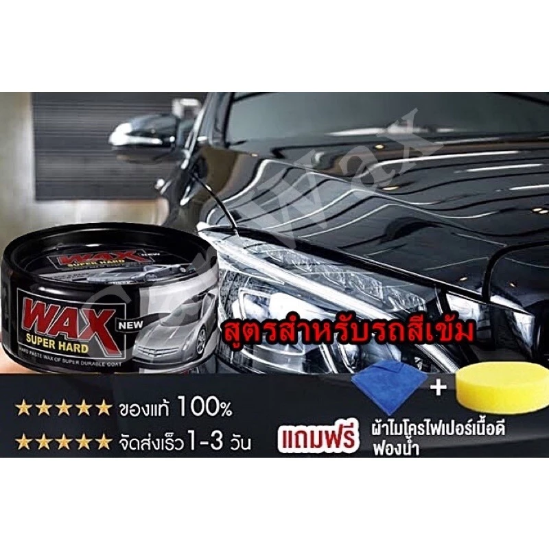 ใช้รถสีเข้ม waxเคลือบเงา เคลือบแก้ว น้ํายาเคลือบรถ สำหรับ รถยนต์ รถมอเตอร์ไซค์  ป้องกันUVของแท้ 300g