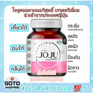 โจจูคอลลาเจนเคี้ยวได้ ลดสิวผิวกระจ่างใส