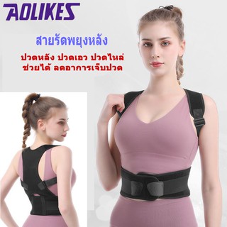 สายรัดพยุงหลังแก้ปวดหลังAOLIKES ลดอาการเจ็บปวด สายพยุงหลัง สายรัดปรับสรีระ เข็มขัดพยุงหลัง สายรัดพยุงหลังปรับระดับได้