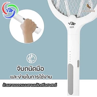 VJP ไม้ตียุง 2in1 VJP-889 VJP-899 Mosquito Swatter แถมแท่นวาง ไม้ตียุงไฟฟ้าพร้อมไฟดักยุงแสงสีม่วง ตั้งล่อยุงได้ แบตทน