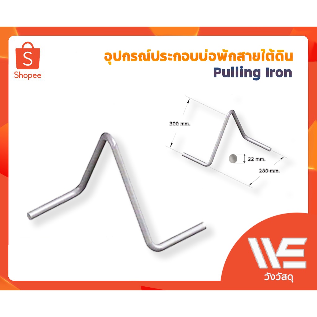 **จำกัดจำนวน 5 ชิ้นค่ะ หากสั่งมากกว่ารบกวนแยกออเดอร์นะคะ ** Pulling Iron พูลลิ้งไอล้อน