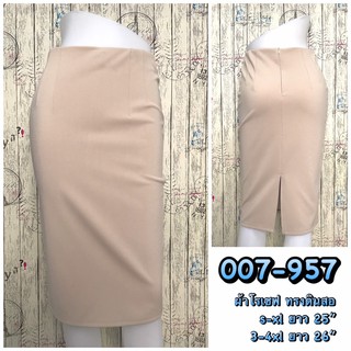 artskirts กระโปรงทำงาน ทรงตรง รหัส 007-957