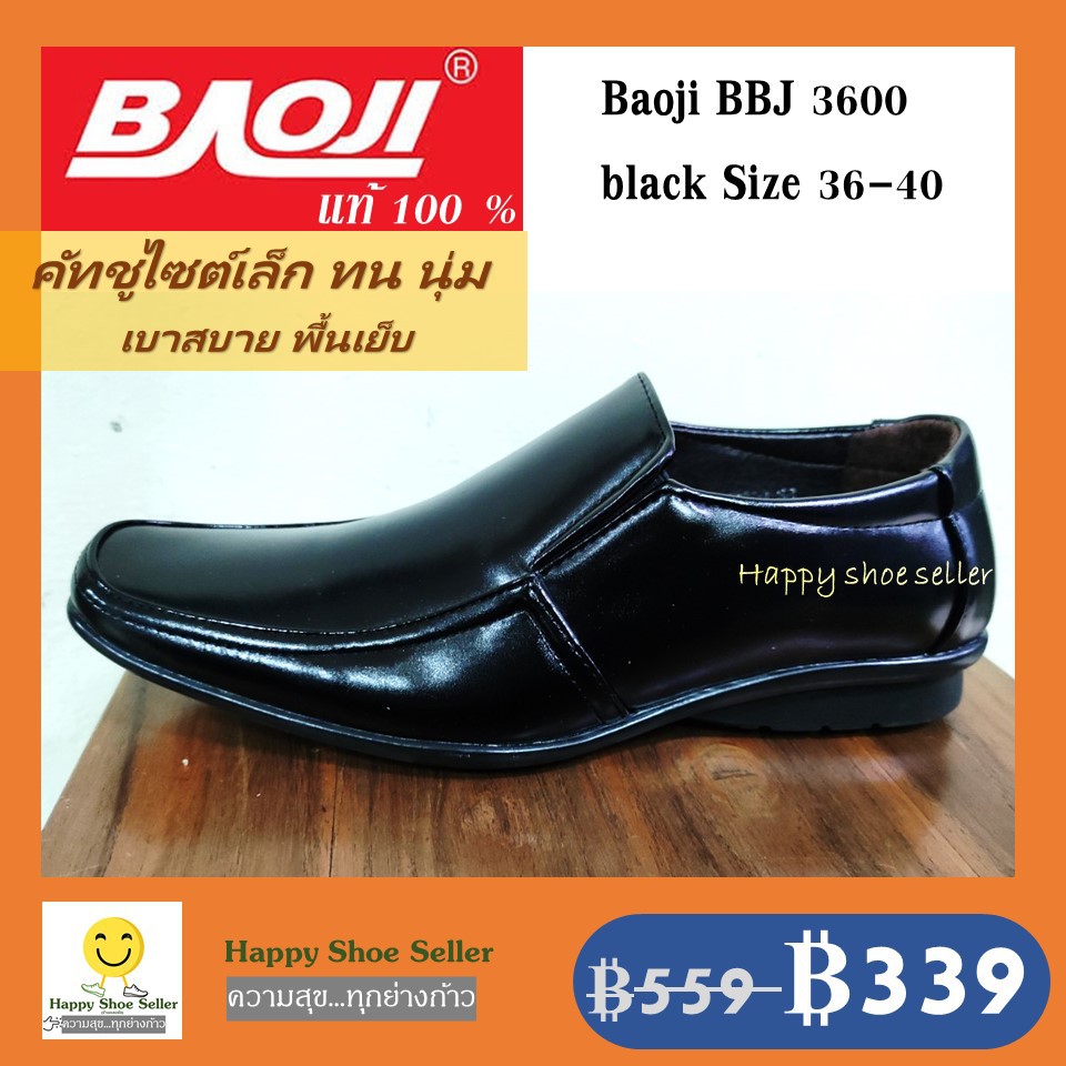 Baoji รองเท้าคัทชู ชาย ไซต์เล็ก Baoji รุ่น BBJ 3600 (สีดำ) นุ่ม เบา ใส่ทำงาน เที่ยว ออกงาน