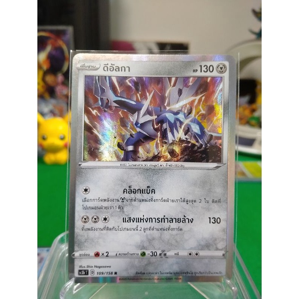 ดีอัลกา นะดับ R SC3b T 109/158 Pokemon TCG Thailand