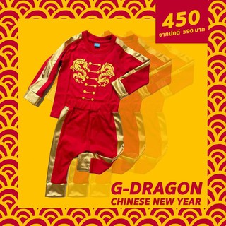 #ชุดตรุษจีน G-dragon chinese newyear #ชุดแฟนซี #ชุดตรุษจีนเด็ก