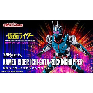 S.H.Figuarts Kamen Rider Type 1 Rocking Hopper : P-Bandai  4573102611109