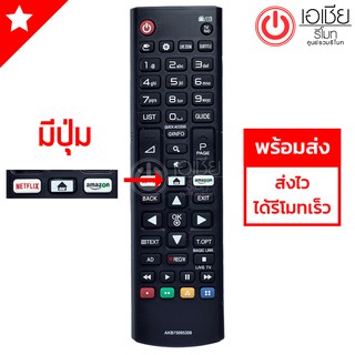 รีโมทสมาร์ททีวี แอลจี LG (มีปุ่มNetflix/ปุ่มAmazon) (ใช้กับSmart TVได้ทุกรุ่น)