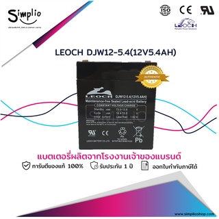 Leoch แบตเตอรี่แห้ง DJW12-5.4 (12V5.4AH) VRLA แบตแห้ง UPS ไฟฉุกเฉิน