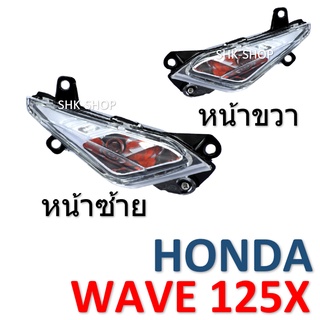 (75) ชุดไฟเลี้ยวหน้า HONDA WAVE125X  - ฮอนด้า เวฟ 125 เอ็กซ์   ไฟเลี้ยว มอเตอร์ไซค์