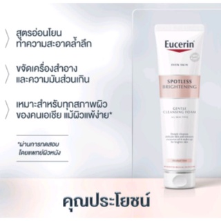 Big SALE โฟมล้างหน้า eucerin ลดสิว Eucerin white cleansing foam 150ml eucerinโฟมล้างหน้า แพ็คเก็จใหม่