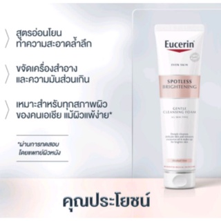 Big SALE โฟมล้างหน้า eucerin ลดสิว Eucerin white cleansing foam 150ml eucerinโฟมล้างหน้า แพ็คเก็จใหม่