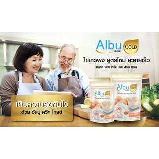 (มีส่งด่วนทันที) ไข่ขาวผง ผงไข่ขาว อัลบูควิก โกลด์ สูตรละลายง่าย 200g 450g โปรตีนไข่ขาว อัลบูมิน คุ้มกว่า Albu Quik Gold