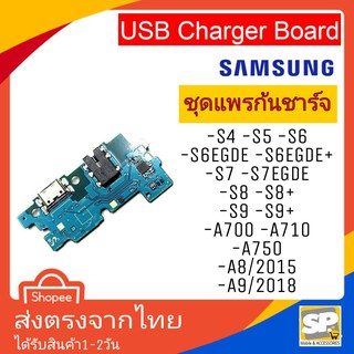 อะไหล่ มือถือ แพรก้นชาร์จ ตูดชาร์จ SamSung รุ่น S4 S5 S6 S6egde S6egde+ S7 S7egde S8 S8p S9 S9p A7 A710 A750 A9/2018