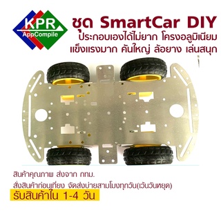 NEW 4WD Robot Smart Car Chassis พร้อมล้อยางโครง Aluminum for Arduino NodeMCU Wemos By KPRAppCompile