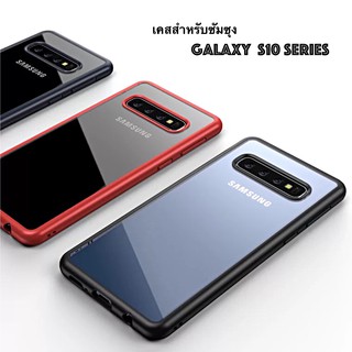 [พร้อมส่ง] เคสมือถือ samsung galaxy s10 series เคสซัมซุง [ส่งฟรี]