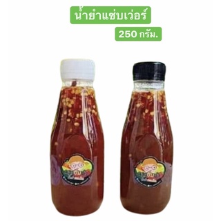 น้ำยำแซ่บเว่อร์สำเร็จรูป (300g.) ทำสดใหม่ทุกวัน