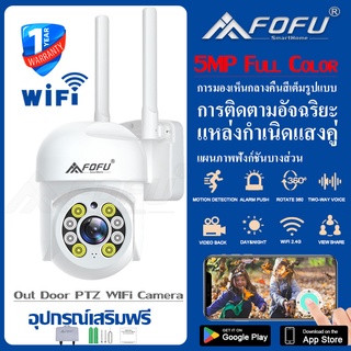 FOFU กล้องวงจรปิด PTZ กลางแจ้งกล้องรักษาความปลอดภัย กันน้ำ 5ล้านพิกเซล พร้อมโหมดกลางคืน กล้องหมุนได้​ 360° ดูได้บนมือถือ