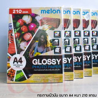 กระดาษโฟโต้ MELON Photo Inkjet Glossy A4 210G/215G (100/Pack) งานดีมาก