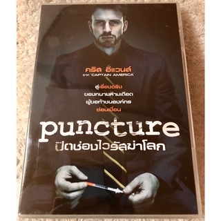 ดีวีดี Puncture ปิดช่องไวรัสฆ่าโลก (แนวสืบสวนจากเรื่องจริง) (มีพากย์ไทย5.1+อังกฤษ+บรรยายไทย