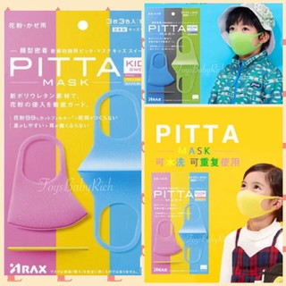 3-8ปี Pitta mask ผ้าปิดจมูกสำหรับเด็ก _3สี  มีเก็บเงินปลายทาง ( 1ห่อ 3 ชิ้น 3 สี )