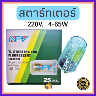 NPV สตาร์ทเตอร์  NS-001 220v. 4-65w กล่อง25ชิ้น