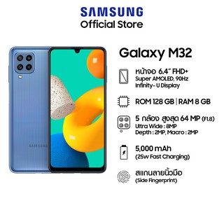 Samsung Galaxy M32 (8/128GB)  หน้าจอ 6.4