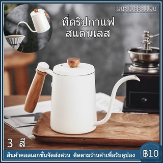 กาดริปกาแฟด้ามจับไม้ 600 ml กาดริปกาแฟ สแตนเลส ​หม้อต้มกาแฟ ดริปกาแฟ ชุดดริปกาแฟ พร้อมเทอร์โมมิเตอร์