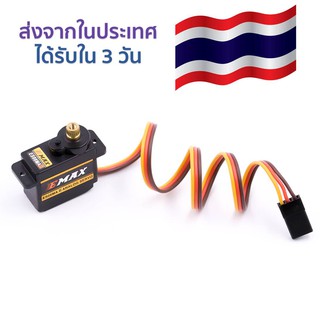 EMAX ES08MAII 12g/ 2.0kg (เซอร์โวเฟืองโลหะแบบอะนาล็อกความเร็วสูง) Mini Metal Gear High-Speed 9g Servo Upgrade ES08MA