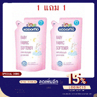 โคโดโมะ น้ำยาปรับผ้านุ่มเด็ก 600 มล. (1แถม1)