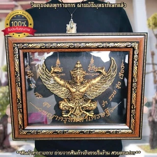 กรอบนูนสูง พญาครุฑมหาอำนาจ พื้นหลังสีดำ ขนาดเท่า A4 บูชาเองก็เป็นศิริมงคลหรือมอบเป็นของขวัญในวาระมงคลต่างๆก็เป็นมงคลยิ่ง