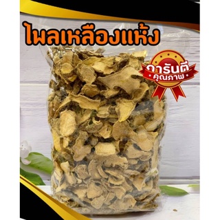 ไพลเหลืองแห้ง500g. 1kg. ไพลเหลืองผ่านกระบวนการตากแห้งโดยโรงตากพลังงานแสงอาทิตย์