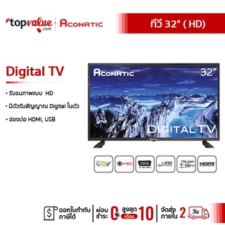 [ทักแชทรับโค้ด] Aconatic Digital HD TV 32 นิ้ว รุ่น 32HD513AN - รับประกันสินค้า 1 ปี