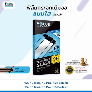 💜 FOCUS ฟิล์มกระจกเต็มจอ ใส โฟกัส สำหรับIPhone - 12 / 12Mini / 12Pro / 12ProMax / 13 / 13Mini /13Pro /13Promax