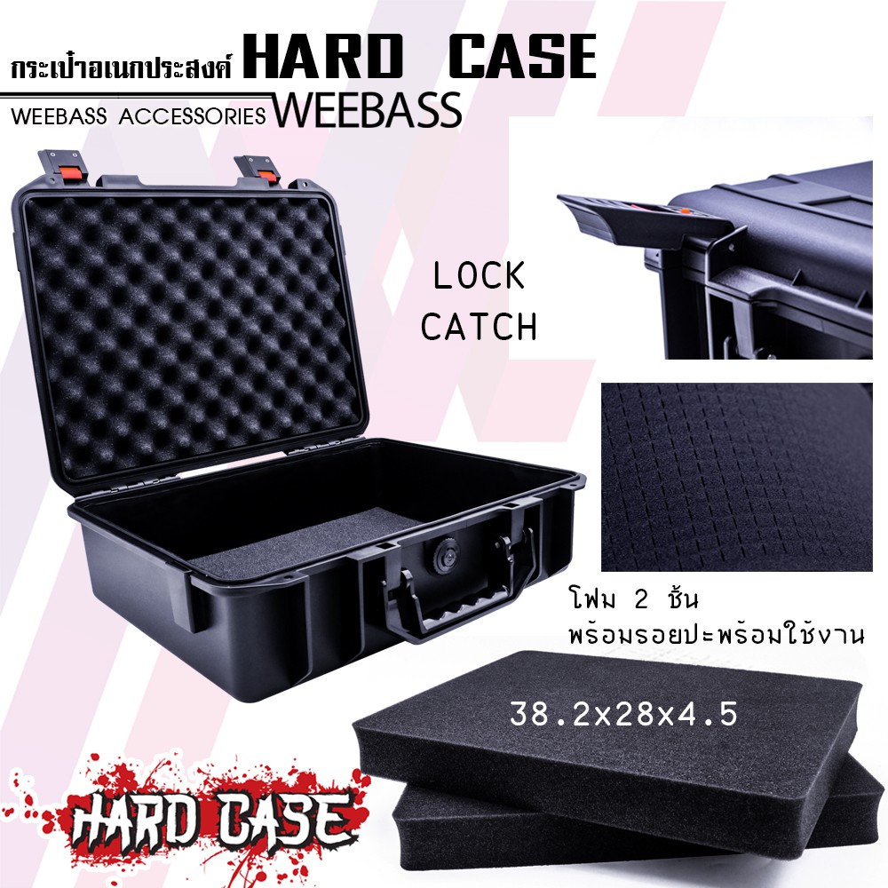 WEEBASS กล่อง - รุ่น HARDCASE 380 กล่องกันกระแทก